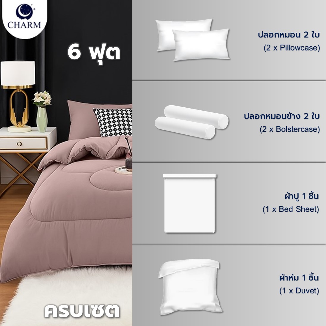 CHARM CLASSIC ชุดผ้าปูที่นอนพร้อมนวม 6 ฟุต 6 ชิ้น สี BLUSH NUDE_1